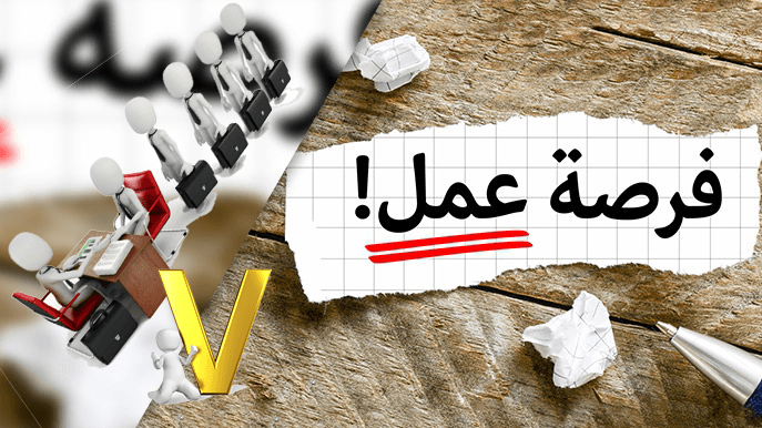 فرصة عمل - فيو