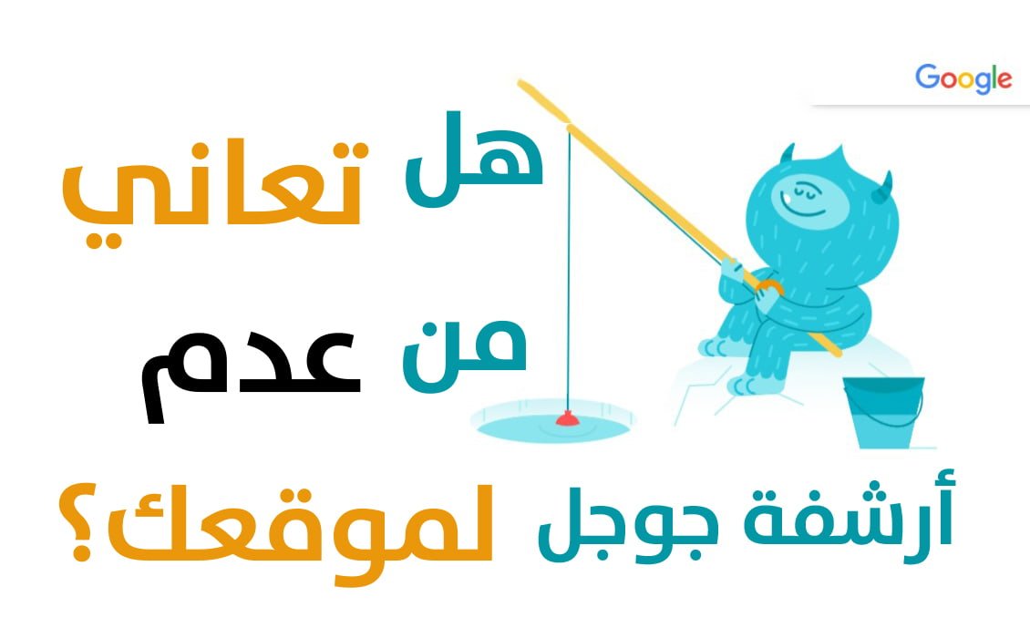 حل مشكلة الأرشفة في جوجل