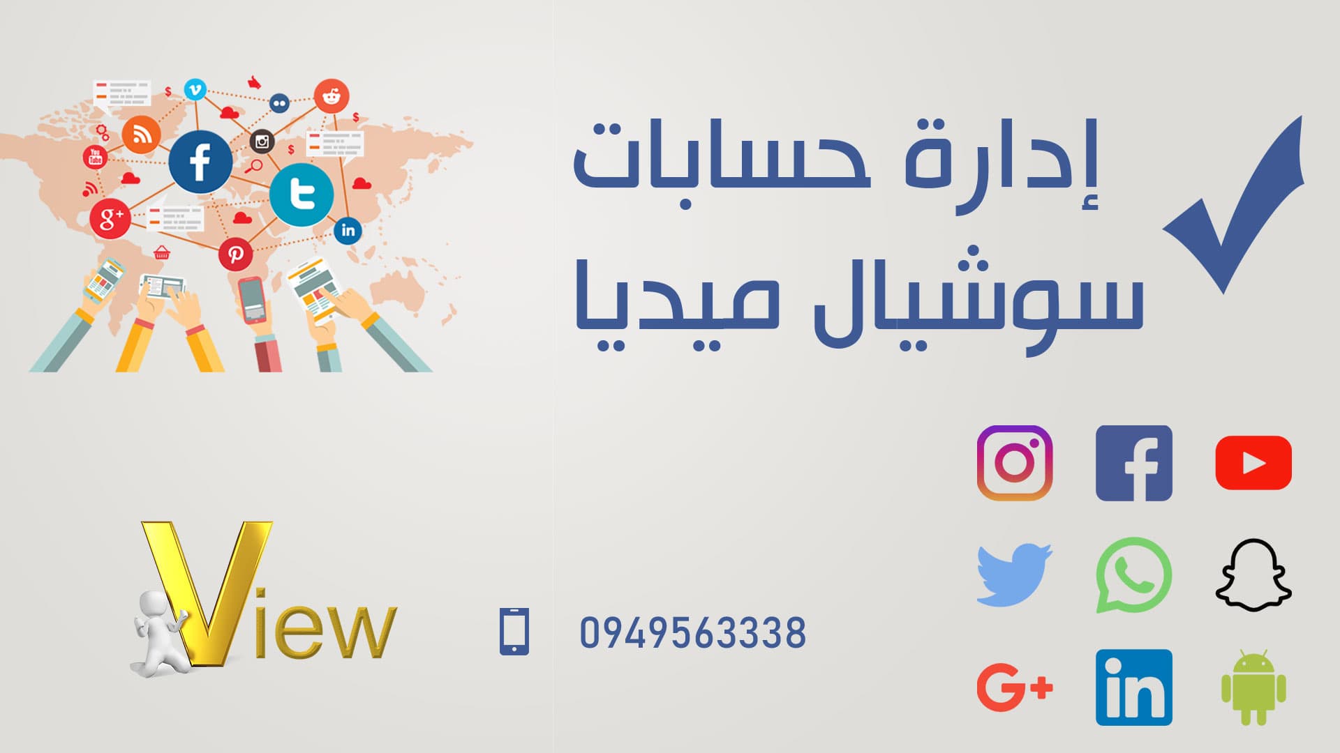 ادارة حسابات سوشيال ميديا