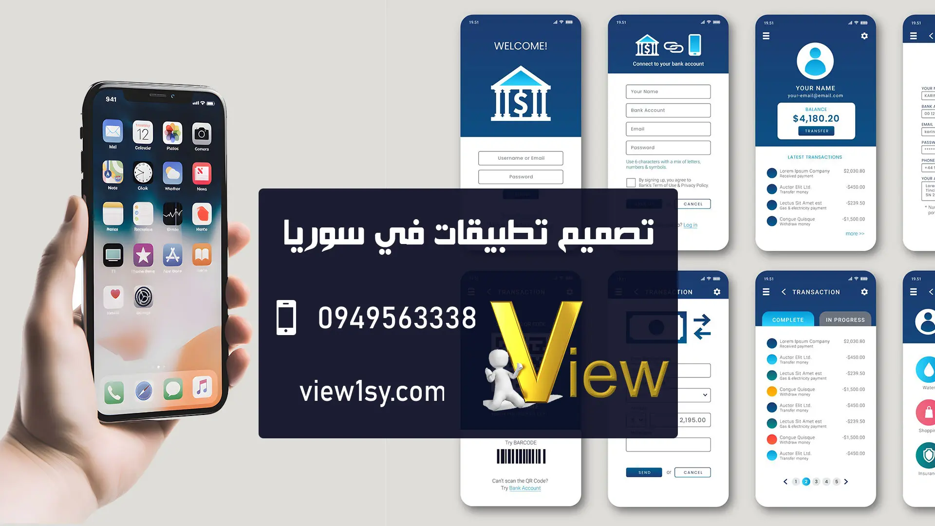 تصميم تطبيقات في سوريا