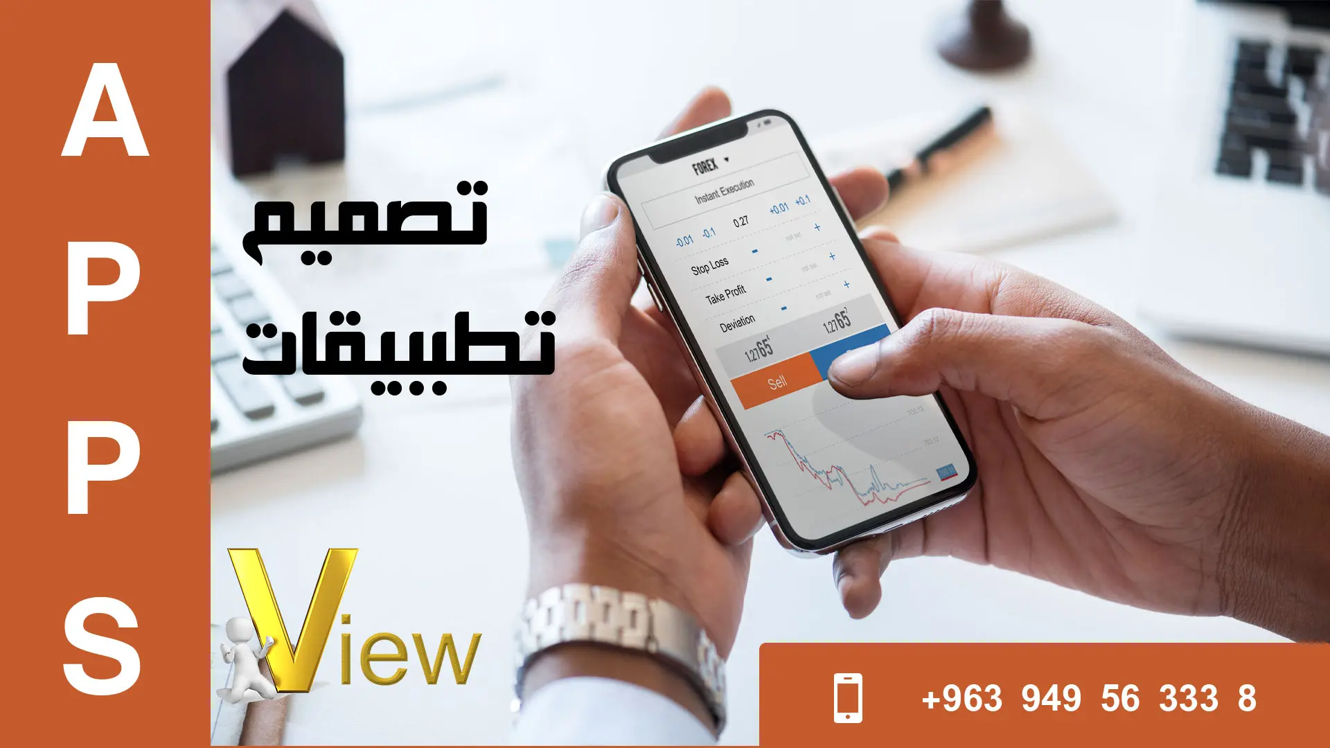 شركة تصميم تطبيقات