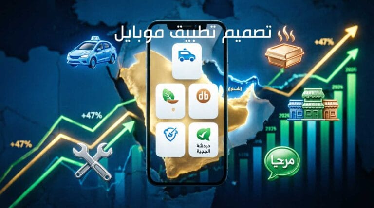 تصميم تطبيق موبايل