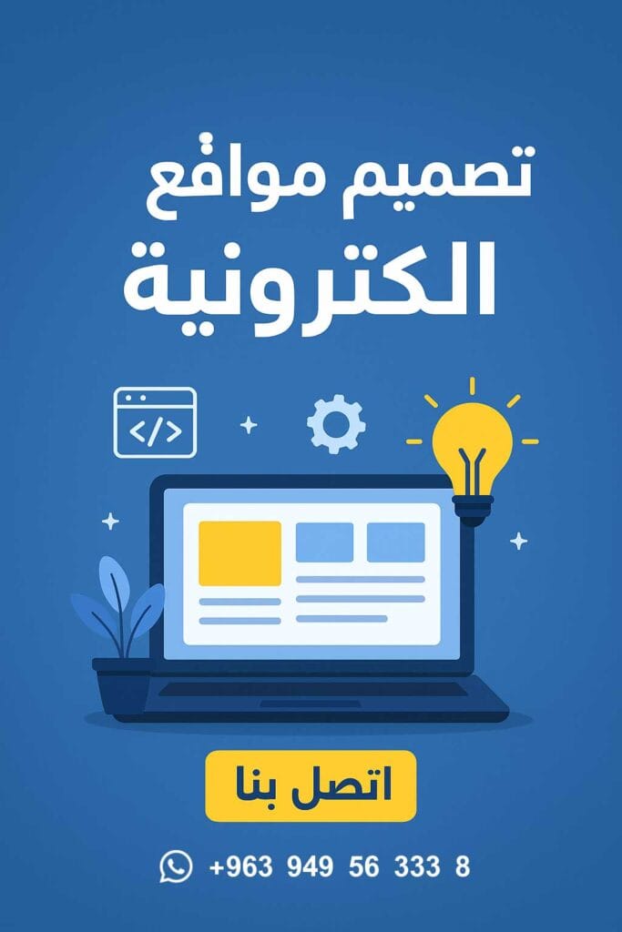 تصميم مواقع الكترونية تصميم مواقع الكترونية