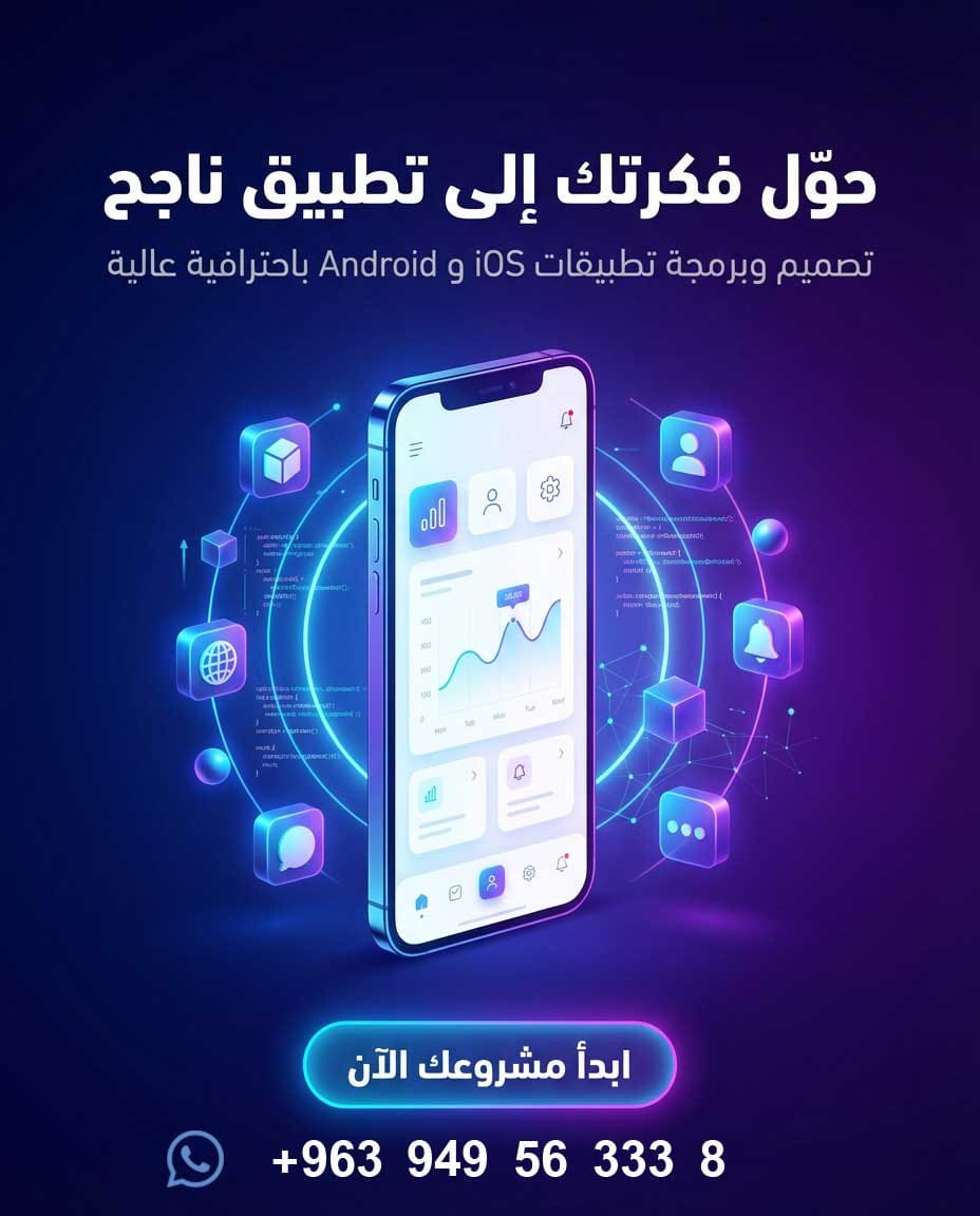 تطبيق ناجح